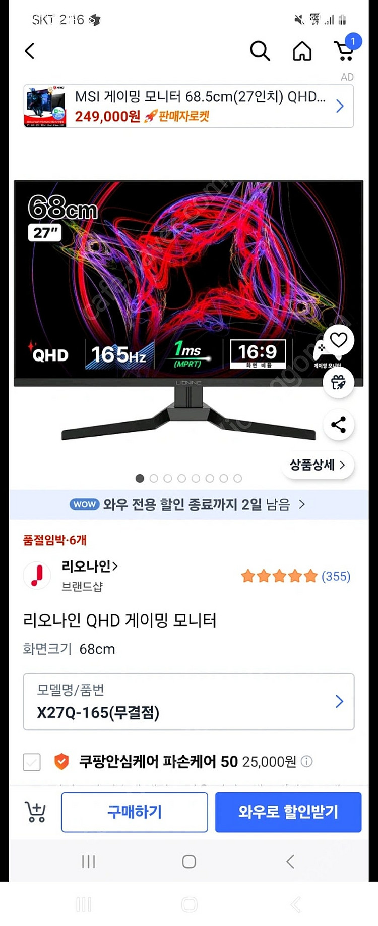 리오나인 QHD 27인치 165hz 게이밍 모니터 팝니...--1