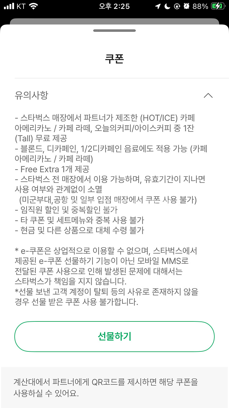 스벅 별8개 쿠폰 3300원에 팝니다--1