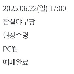 6월 22일 LG 두산전 3루 네이비 통로 4연석