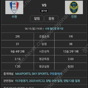 수원삼성 vs. 인천유나이티드 원정석 판매