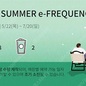 스타벅스 이프리퀀시 미션3 일괄판매