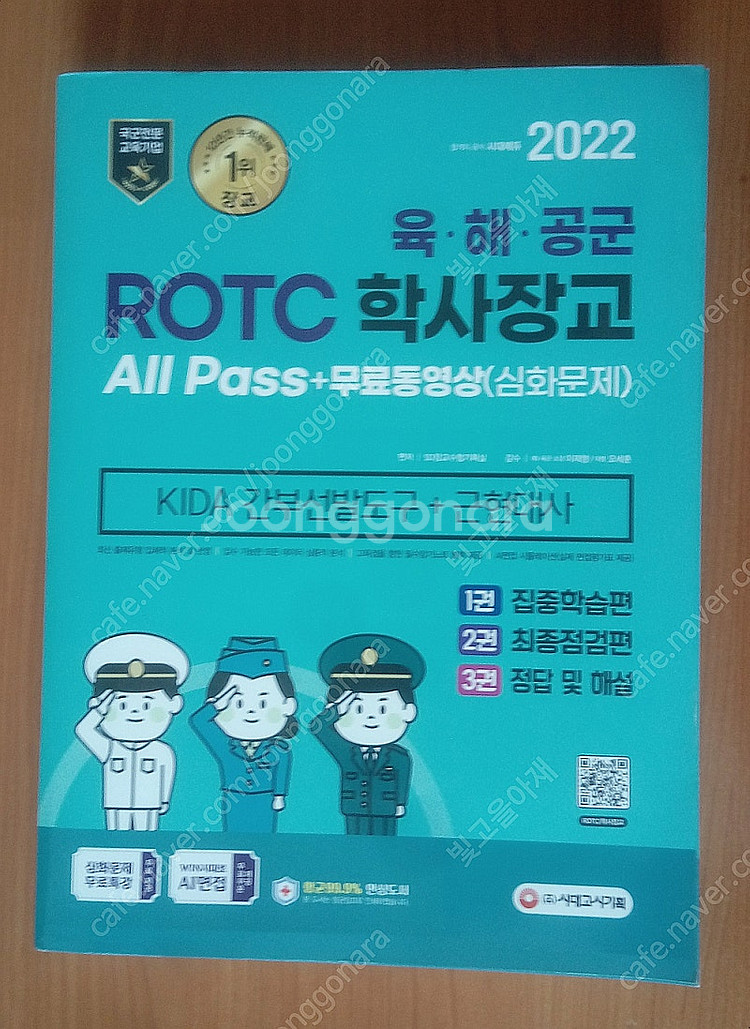 2022 ROTC 학사장교 (KIDA + 근현대사)--0