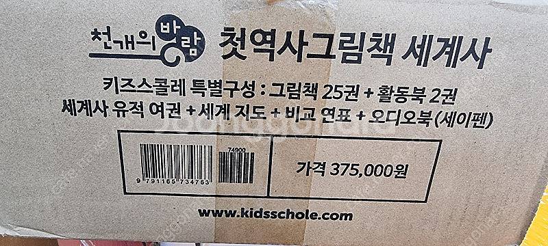 키즈스콜레 천개의바람 첫역사그림책 세계사 ~~~박스째 ...--0