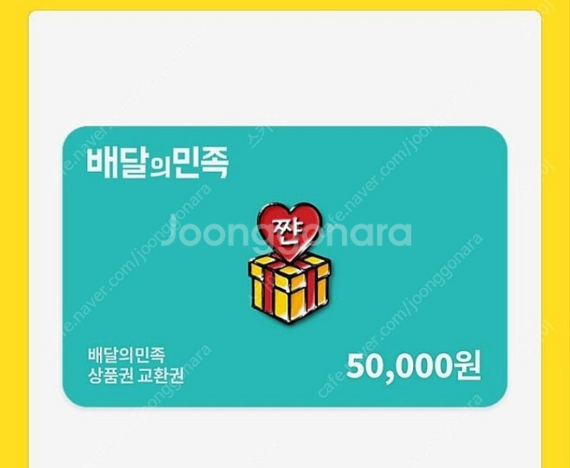 배민 상품권 90프로 가격으로 구매합니다.--0