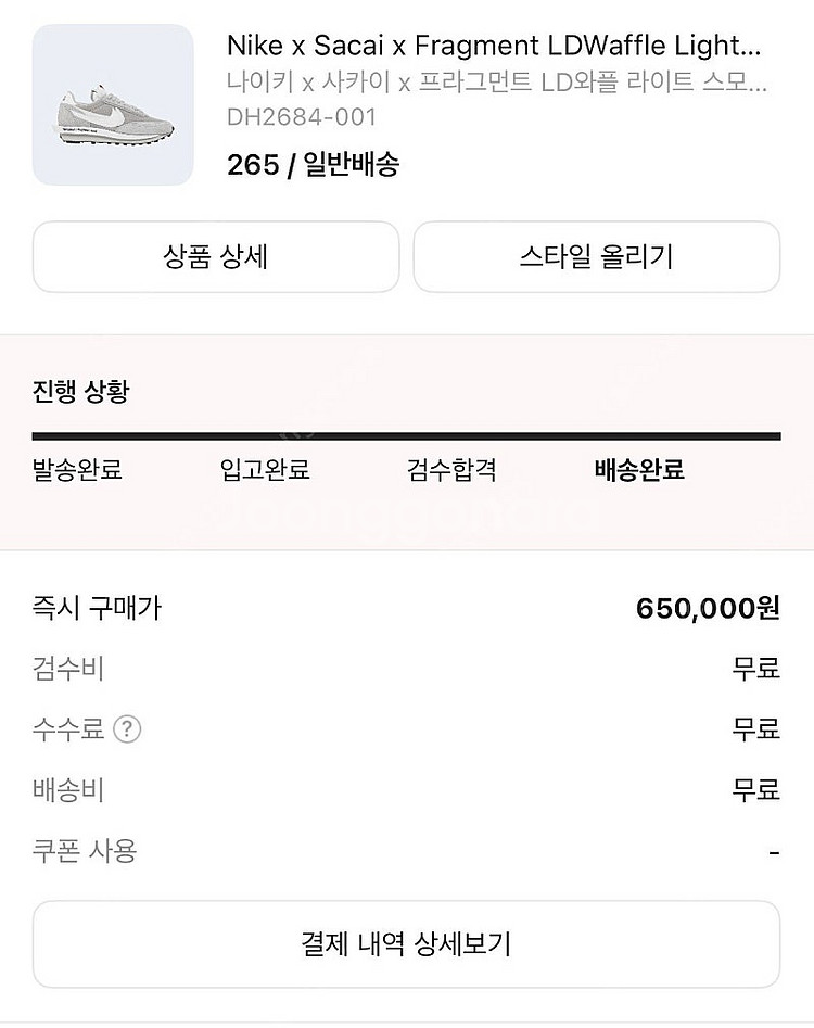 [265][1회착용] 나이키 x 사카이 x 프라그먼트 ...--6