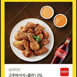 굽네치킨 고추바사삭 + 콜라1.25L 기프티콘 팝니다.