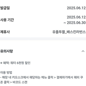 1500원 판매중 배스킨라빈스 쿼터 6천원 할인