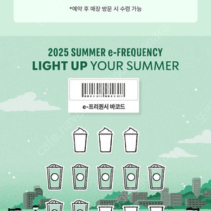 스타벅스 프리퀀시 일반 7장 1500원