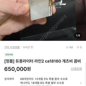 [정품] 듀퐁라이터 종류별 싸게팝니다