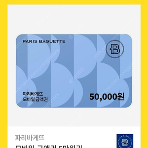 파리바게뜨 모바일 5만원 금액권