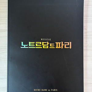 뮤지컬 노트르담 드 파리 2016 프로그램 북 홍광호