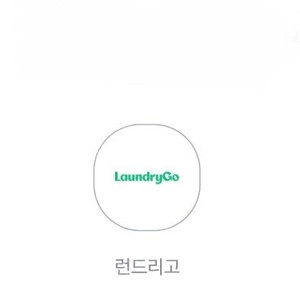 런드리고 3천원 포인트 교환권 990원