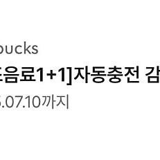 스타벅스 1+1 보고쿠폰 판매