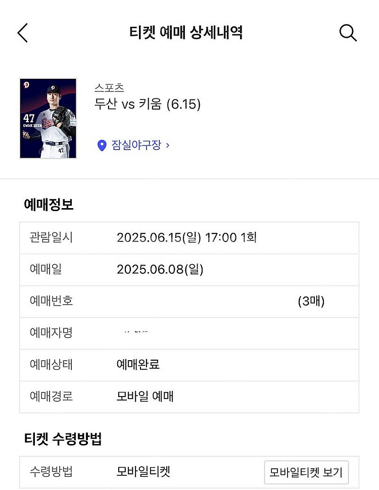 6/15 두산vs키움 티켓 정가양도--1
