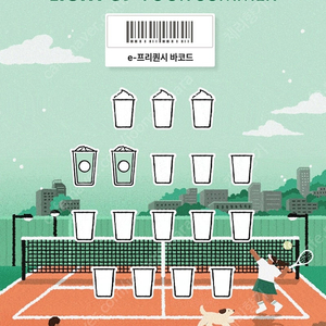 스타벅스 프리퀀시 일반 2개 3200원에 팝니다