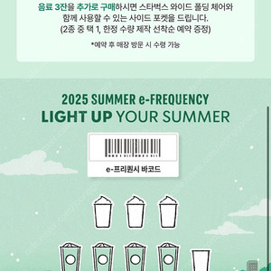 스터벅스 프리퀀시 일반 4개 일괄
