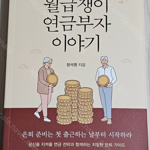 10-월급쟁이 연금부자 이야기/19살 청년 세계 AI를 이끌다/인생이 막막할때 책을 만났다/돈의 시그널/백세 일기/무엇이 정의인가/자서전 쓰는법/촘스키/페이스북/﻿I﻿일이 인생을