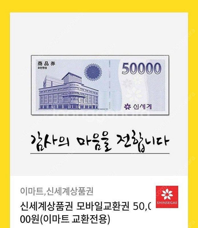 신세계 상품권 5만원권 팝니다--0