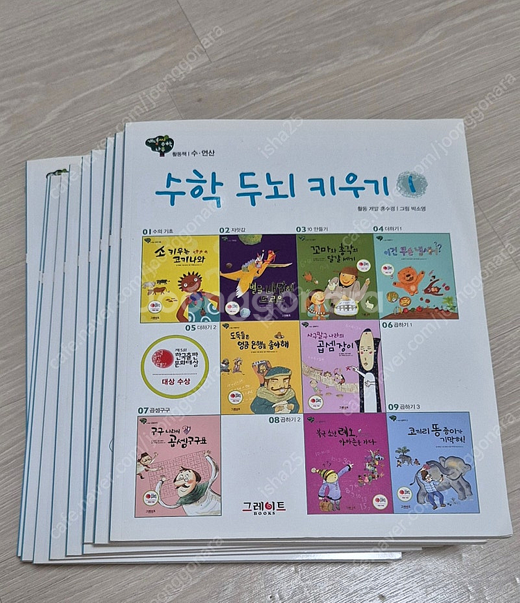 개념씨수학나무 상태최상 55권본책+워크북10권+수학일기--3