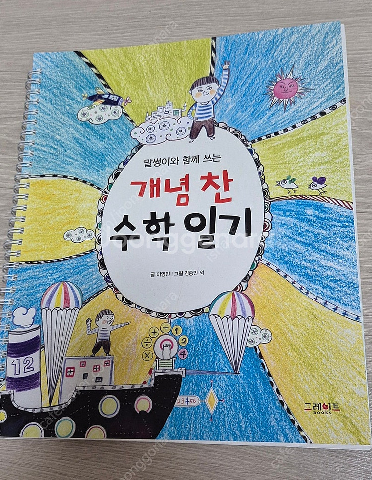 개념씨수학나무 상태최상 55권본책+워크북10권+수학일기--4