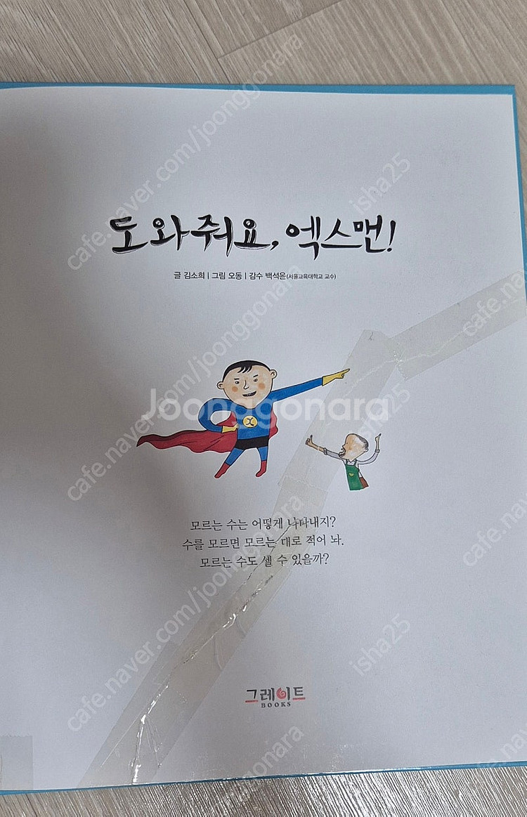 개념씨수학나무 상태최상 55권본책+워크북10권+수학일기--5