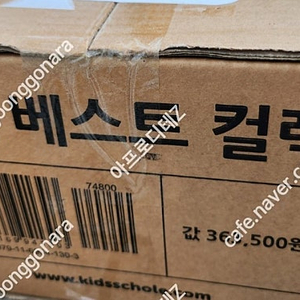 키즈스콜레 오늘책 베스트 컬렉션 미개봉 새 전집