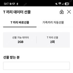 SKT 2GB 데이터 팔아요