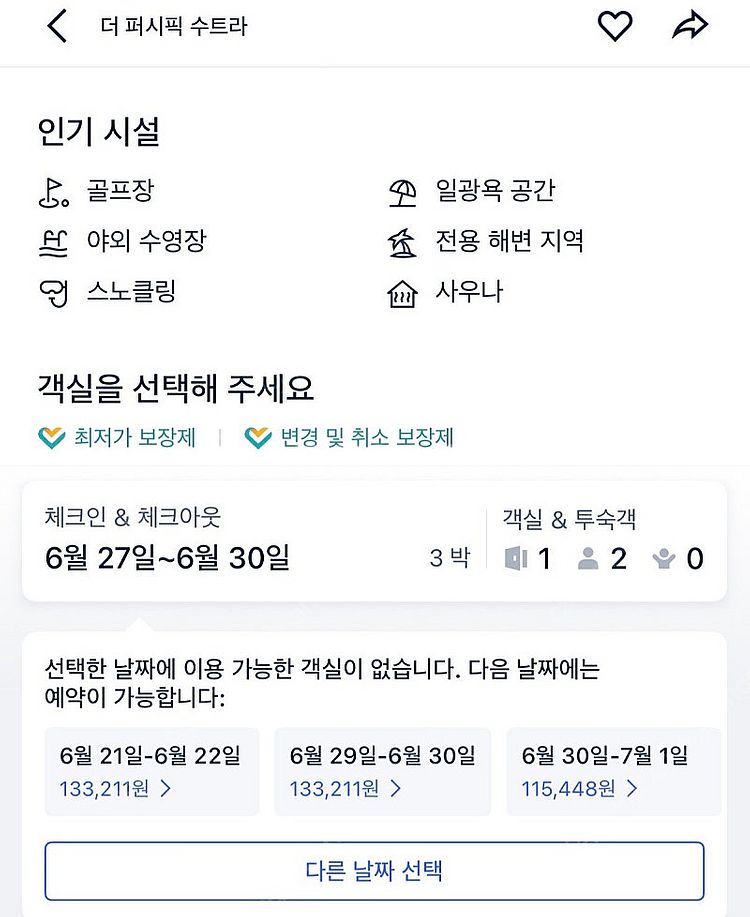 코타키나발루 퍼시픽 수트라 호텔 6월 27~ 30 3박...--1
