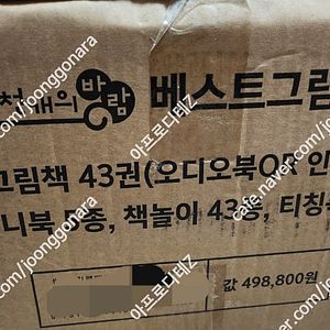 키즈스콜레 뉴 천개의바람 베스트 그림책 미개봉 새 전집