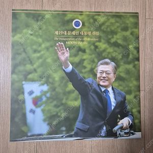 19대 문재인 대통령 취임 우표첩 팝니다