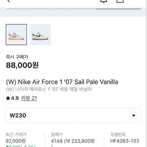 나이키 운동화 230 (에어포스 세일 페일 바닐라) Nike Air Force 1'07 Sail Pale Vanilla