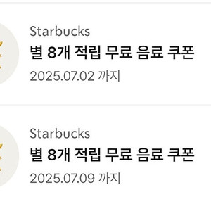 스타벅스 라떼별쿠폰 3500원