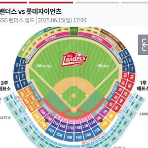 6월15일 문학 롯데 vs SSG 테이블석 양도합니다