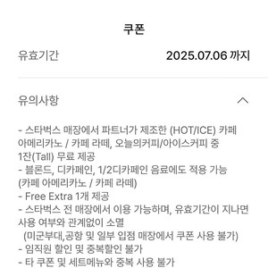 스타벅스 별8개 리워드 쿠폰 3500