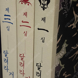 달려라 거지야 패러디 소장본