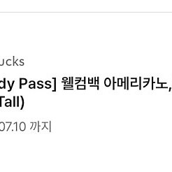 스타벅스 웰컴백 아메리카노/라떼 쿠폰 팝니다
