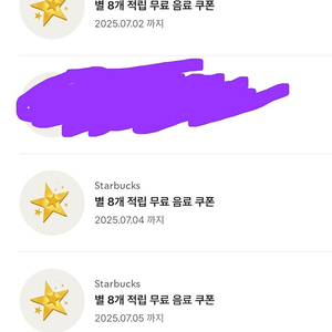 스타벅스 아메리카노/라떼 별쿠폰 무료 음료 쿠폰 (총 12장 있음) 샷 Free extra 무료 추가 가능 /카페 핫 아이스 동일