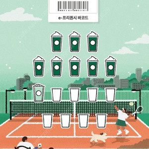 스타벅스 미션 프리퀀시 8장 (장당 1,800원)