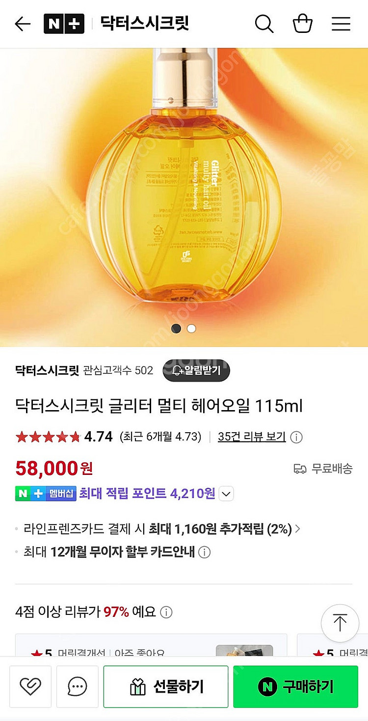 닥터스 시크릿 글리터 헤어오일--2