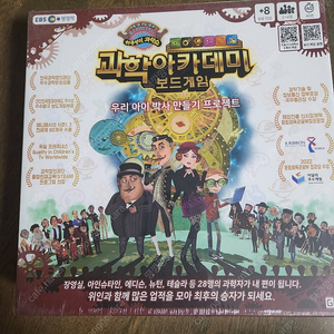 허풍선이 과학쇼 과학 아카데미 보드게임