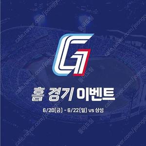 6월 20일 22일 롯데 vs 삼성 연석 티켓판매합니다.