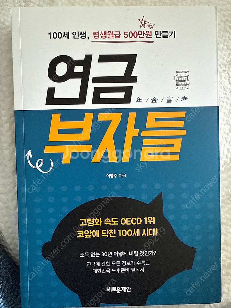 연금 부자들--0