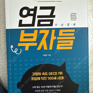 연금 부자들