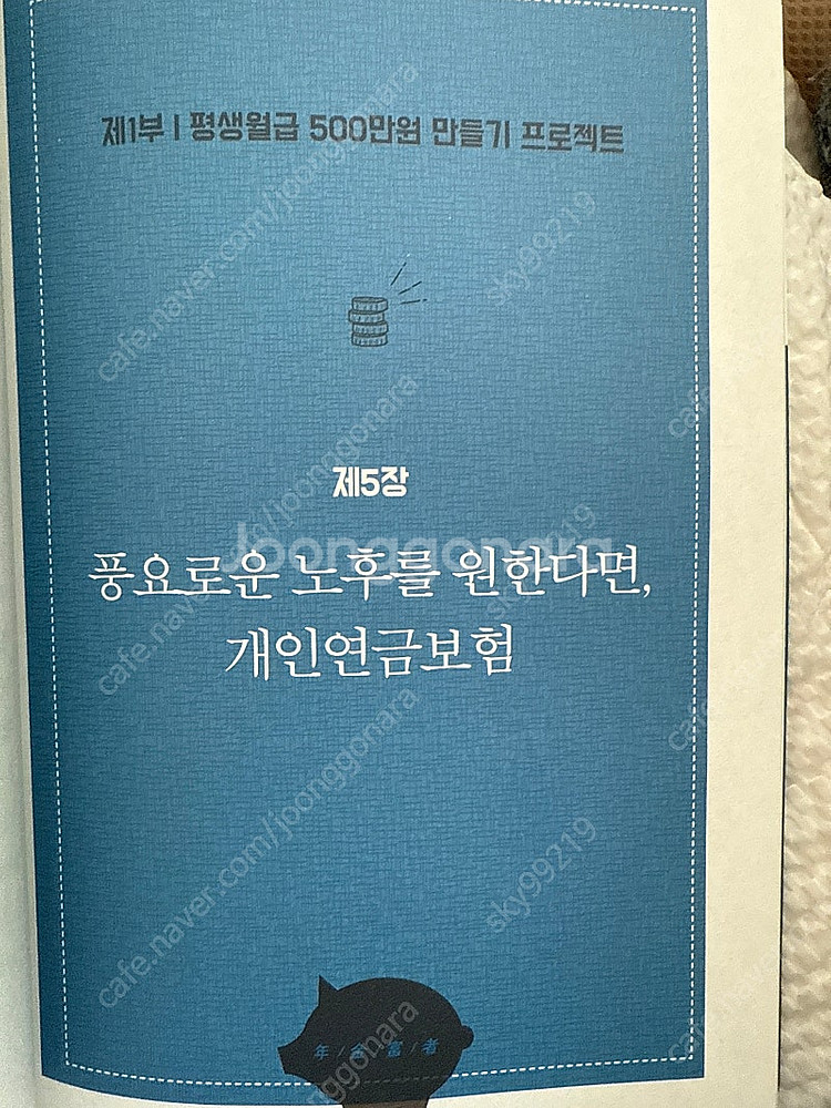 연금 부자들--1