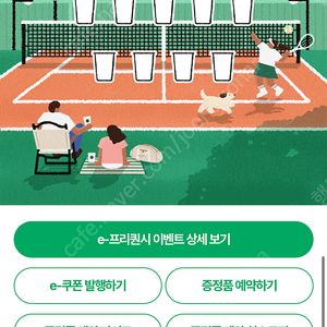 스티벅스 프리퀀시 일반 4장 6200원입니다