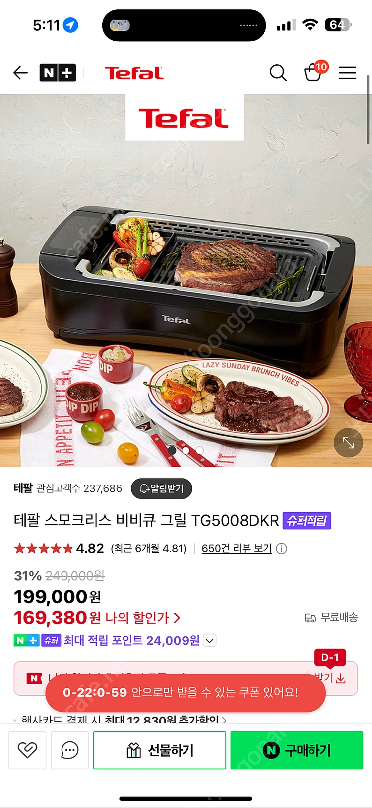 테팔 스모크리스 전기그릴 이미지