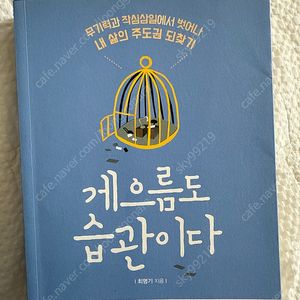 게으름도 습관이다