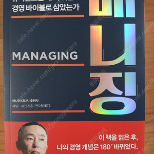 (새책)매니징 - 헤럴드 제닌