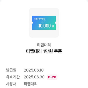 티맵대리 1만원 쿠폰