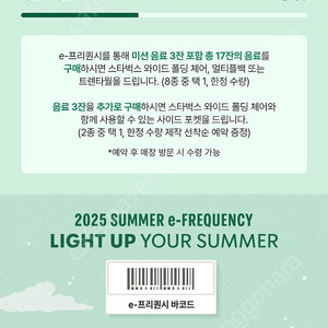 스타벅스 프리퀀시 일반1500 미션1700